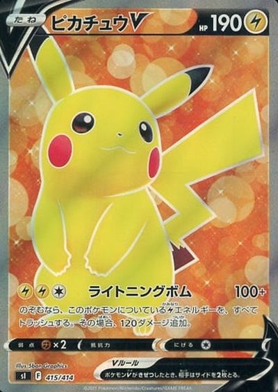 楽天市場】ポケモンカード ピカチュウvの通販 楽天市場】ポケモンカード ピカチュウvの通販