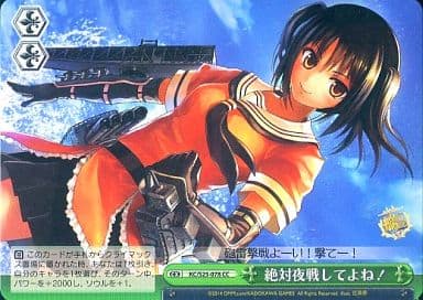 絶対夜戦してよね！ KC/S25-078 CC 【中古】