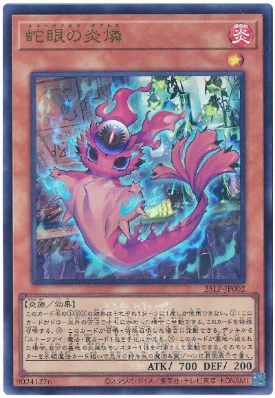乐天商城 - 遊戯王 蛇眼の炎燐（ロゴ入り） 25LP-JP002 ウルトラ 【中古】