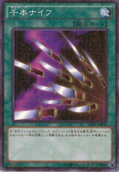 楽天市場】遊戯王 千本ナイフの通販 楽天市場】遊戯王 千本ナイフの通販