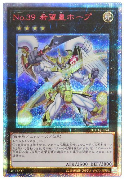 楽天市場】遊戯王 no.39 希望皇ホープの通販 楽天市場】遊戯王 no.39 希望皇ホープの通販