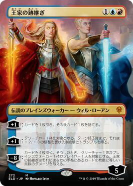 マジックザギャザリング MTG 金(多色) 王家の跡継ぎ(拡張・絵違い) ELD-272 神話レア 【中古】