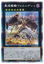 遊戯王 黒熔龍騎ヴォルニゲシュ DAMA-JP045 プリズマティックシークレット 【中古】
