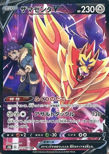 ポケモンカード ザマゼンタV S8b 251/184 CSR 【中古】