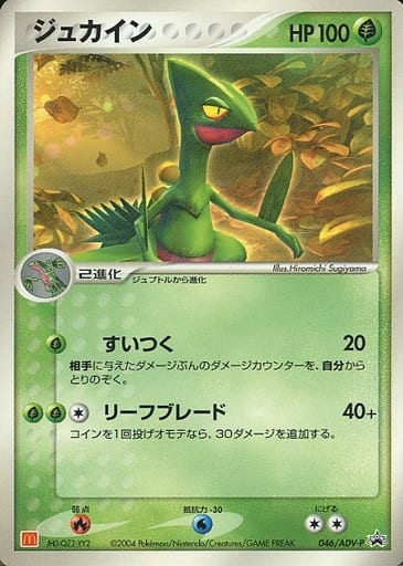 乐天商城 - ポケモンカード ジュカイン PROMO 046/ADV-P PROMO 【中古】