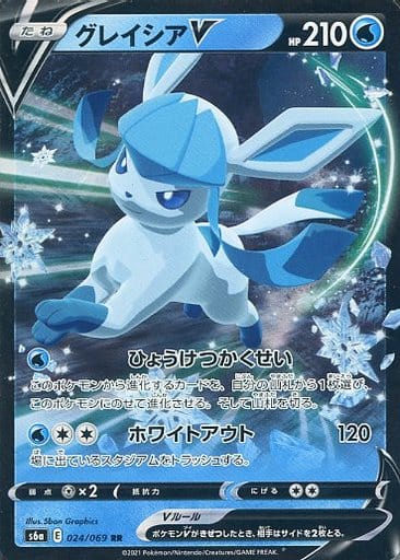 ポケモンカード グレイシアV S6a 024/069 RR 【中古】