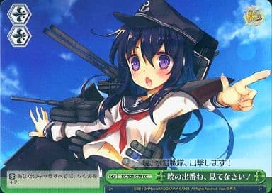 暁の出番ね、見てなさい！ KC/S25-079 CC 【中古】