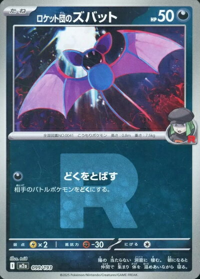 旧裏　ポケカ　ポケモンカード　R団　ジムなど　レア　⭐︎ ★ ☆ 111枚セット ロケット団 旧裏ノーマル13枚セット【ポケカ】 - メルカリ