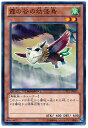 遊戯王 霞の谷の幼怪鳥 DTC1-JP069 ノーマル 【ランクA】 【中古】