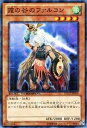 遊戯王 霞の谷のファルコン DTC2-JP018 ノーマル 【中古】