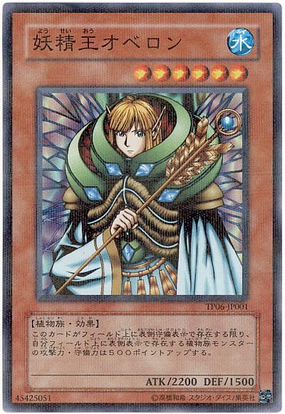 遊戯王 妖精王オベロン TP06-JP001 ノーマルパラレル 【中古】