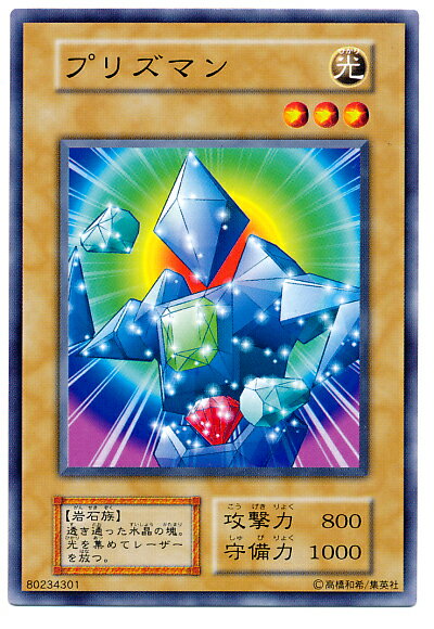 遊戯王 プリズマン 120-020 ノーマル 【中古】