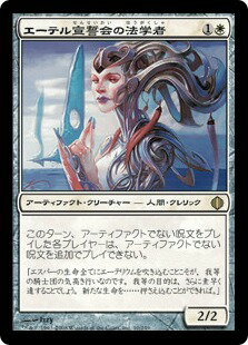 マジックザギャザリング MTG 白 エーテル宣誓会の法学者 ALA-10 レア 【中古】