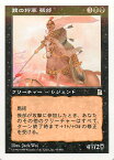 マジックザギャザリング MTG 黒 魏の将軍 張コウ PTK-95 レア 【中古】