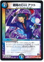 デュエルマスターズ 戦略のD・H アツト DMX22-b 102/111 DuelMasters 【ランクA】 【中古】