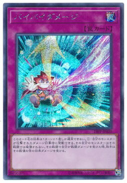 遊戯王 バイバイダメージ 19PP-JP020 シークレット 【ランクB】 【中古】