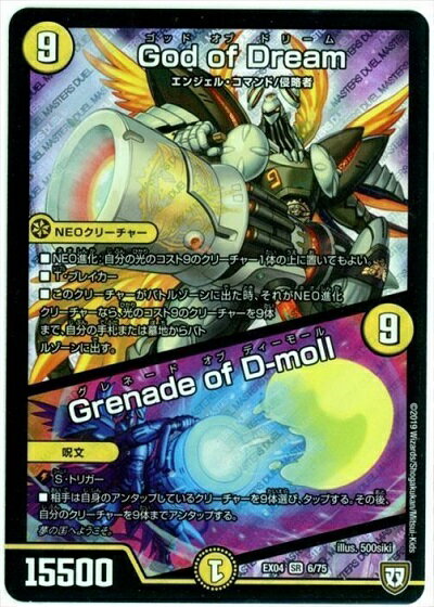 デュエルマスターズ God of Dream/Grenade of D-moll DMEX04 6/75 スーパーレア DuelMasters 【中古】