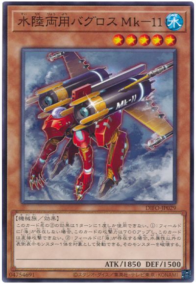 遊戯王 水陸両用バグロス Mk－11 DIFO-