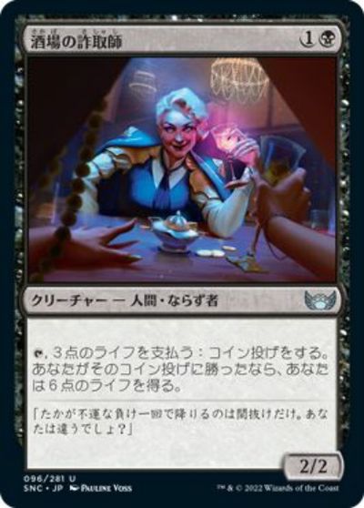 マジックザギャザリング MTG 黒 酒場