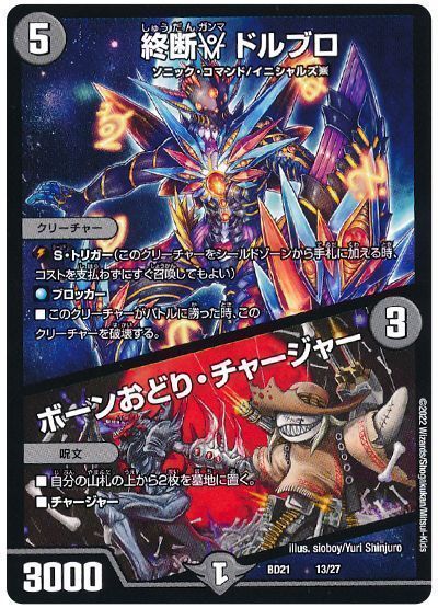 ǥ奨ޥ Ǧ ɥ֥ / ܡ󤪤ɤꡦ㡼㡼 DMBD21 13/27 ץ DuelMasters š