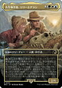 マジックザギャザリング MTG 金(多色) 古生物学者、エリーとアラン(ボーダーレス) REX-10 レア 【中古】