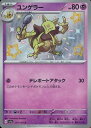 ポケモンカード ユンゲラー SV4a 254/190 S 【中古】