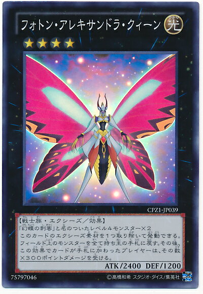遊戯王 フォトン・アレキサンドラ・クィーン CPZ1-JP039 スーパー 
