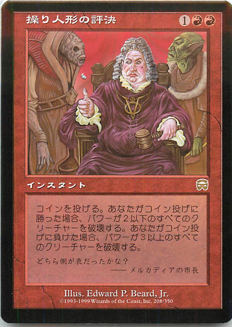 マジックザギャザリング MTG 赤 操り人形の評決 MMQ-208 レア 【中古】