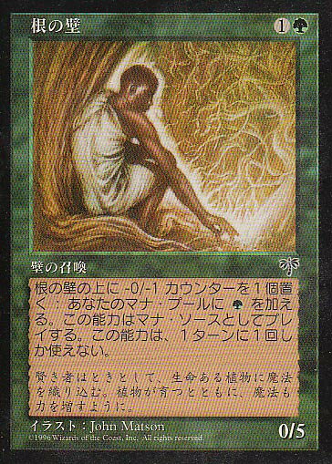 マジックザギャザリング MTG 緑 根の壁 MIR-252 コモン 【中古】