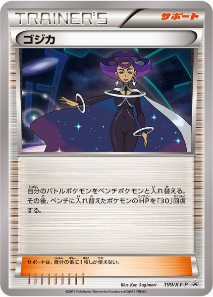 乐天商城 - ポケモンカード ゴジカ PROMO 199/XY-P PROMO 【中古】