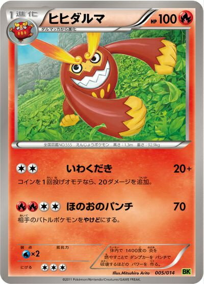 ポケモンカード ヒヒダルマ BK緑 005/014 【中古】