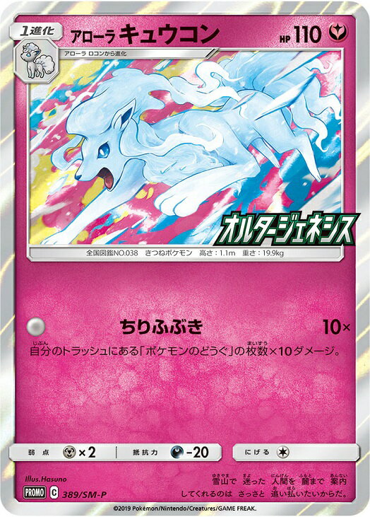 楽天市場】ポケモンカード アローラキュウコンの通販