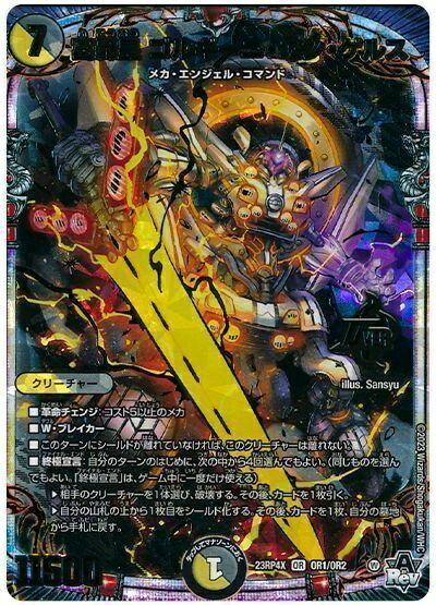 デュエルマスターズ 富轟皇 ゴルギーニ・エン・ゲルス DM23RP4X OR1/OR2 オーバーレア DuelMasters 【中古】