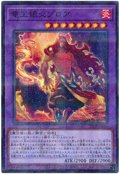 遊戯王 竜王絶火ゾロア 25PP-JP018 ノーマルパラレル 【中古】