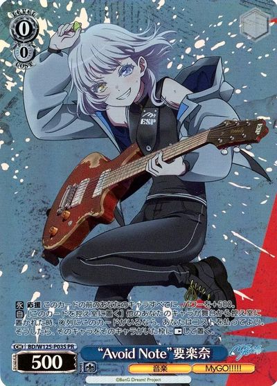 “Avoid Note”要楽奈 BD/W125-P03S PR 【中古】