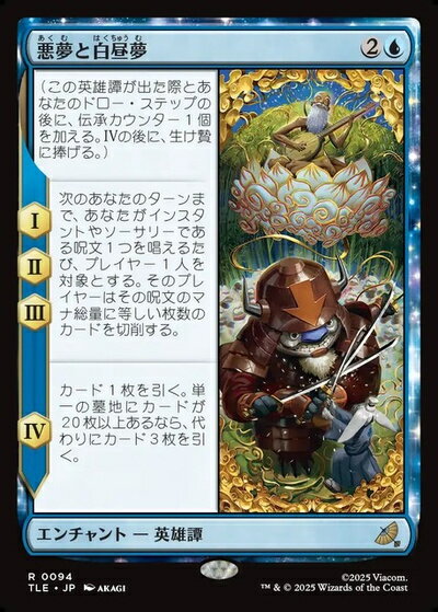 マジックザギャザリング MTG 青 悪夢と白昼夢 TLE-94 レア 【中古】