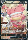 ポケモンカード ハピナスV S8b 254/184 CSR 【中古】