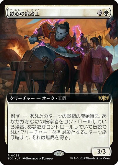 マジックザギャザリング MTG 白 鉄心の鍛冶工(拡張) TDC-53 レア 【中古】