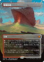 マジックザギャザリング MTG 無色 乾燥台地(ボーダーレス) SPG-109 神話レア 【中古】