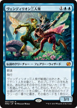 マジックザギャザリング MTG 青 ヴェンディリオン三人衆 MM2-67 神話レア 【中古】