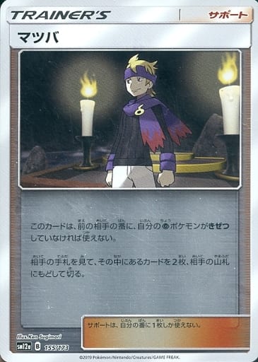 楽天市場】ポケモンカード マツバの通販