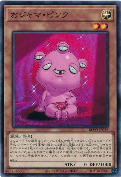 楽天市場】遊戯王 おジャマの通販