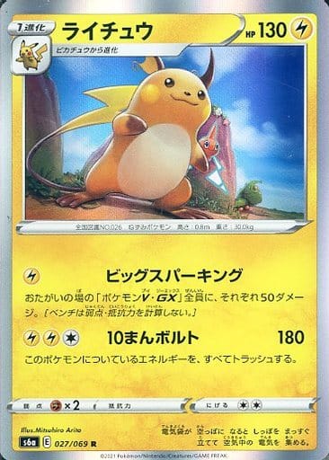 楽天市場】ライチュウ ポケモンカードの通販