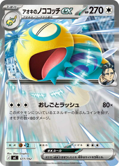 乐天商城 - ポケモンカード アオキのノココッチex MC 577/742 【中古】