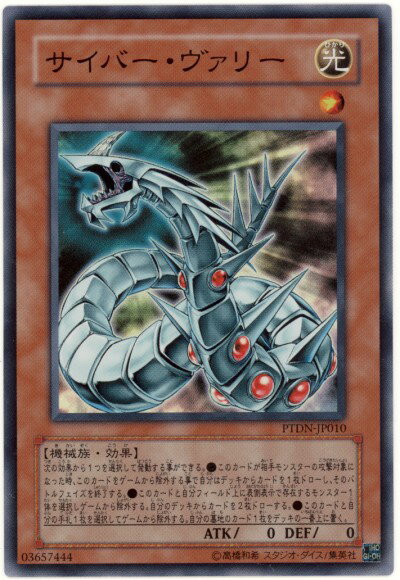遊戯王 サイバー・ヴァリー PTDN-JP010 スーパー 【中古】