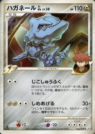 乐天商城 - ポケモンカード ハガネールGL Pt2 062/090 U 【中古】