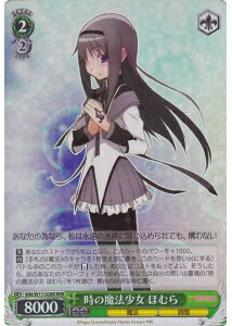 時の魔法少女 ほむら MM/W17-028R RRR 【中古】