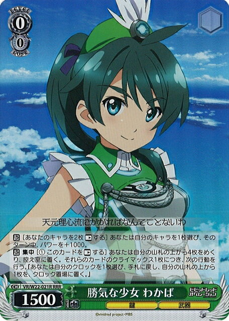 勝気な少女 わかば VR/W22-021R RRR 【中古】