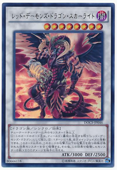 楽天市場】レッドデーモンズドラゴンスカーライトの通販 楽天市場】レッドデーモンズドラゴンスカーライトの通販