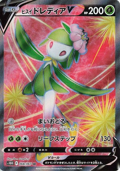 ポケモンカード ヒスイドレディアV S10D 068/067 SR 【中古】